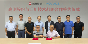 匯川技術與高測股份簽署戰(zhàn)略合作，攜手推進硅晶行業(yè)智能制造